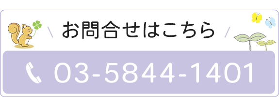 御茶ノ水ファミリークリニック｜お問合せはこちら